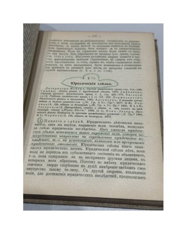 Учебник русского гражданского права