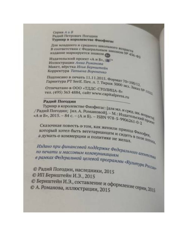 Турнир в королевстве Фиофиґас