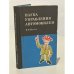 Обложка книги «Наука управления автомобилем» — Иванов Виктор Николаевич