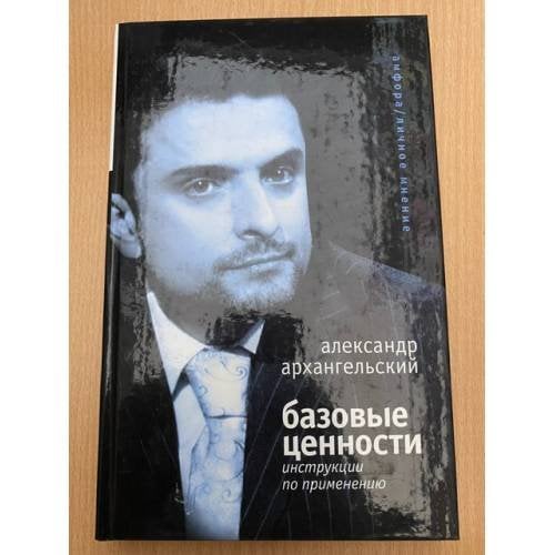Базовые ценности: инструкции по применению