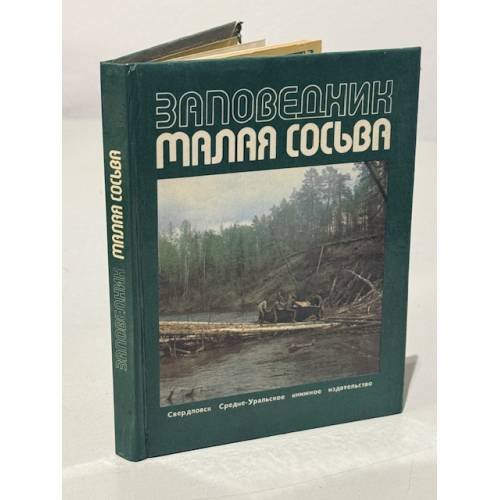 Обложка книги «Заповедник Малая Сосьва» — Автор не указан