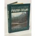 Обложка книги «Заповедник Малая Сосьва» — Автор не указан