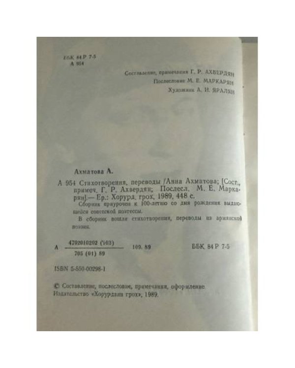 Дополнительное изображение книги «. Стихотворения, переводы»