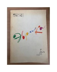 Эврика. Ежегодник. 1975