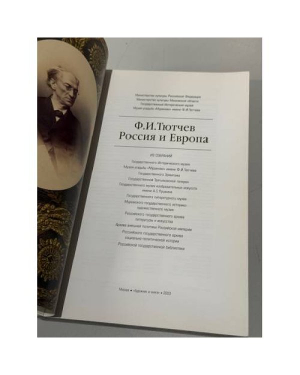 Дополнительное изображение книги «Россия и Запад»