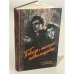 Обложка книги «Повесть о молодых подпольщиках» — Николай Панюшкин, Анатолий Кузнецов