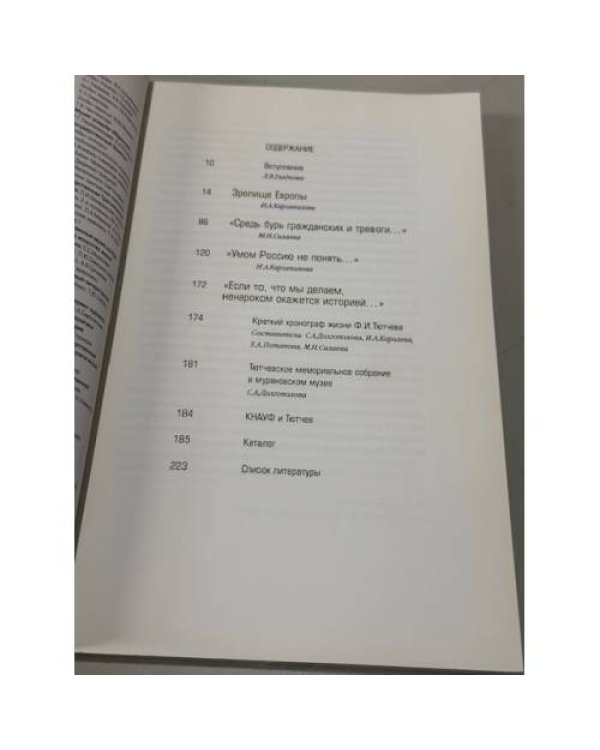 Дополнительное изображение книги «Россия и Запад»