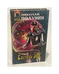 Бастион ЭОС
