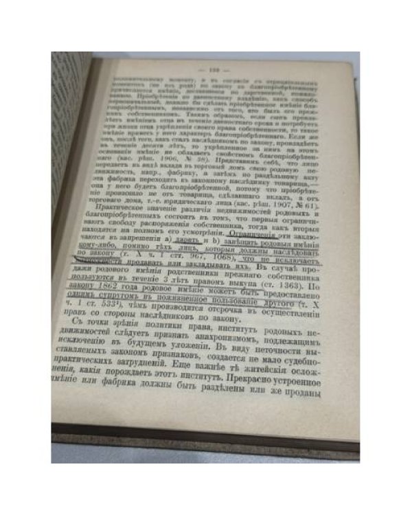 Учебник русского гражданского права