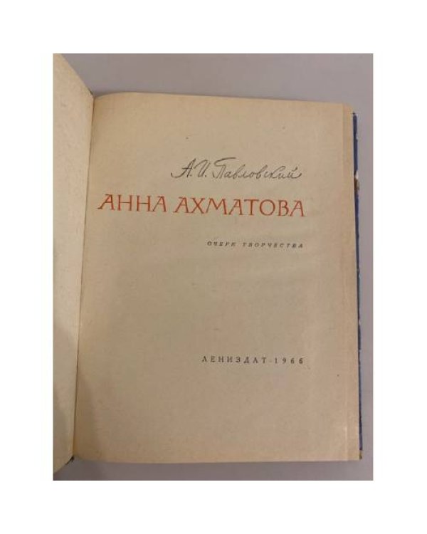Дополнительное изображение книги «Анна Ахматова»