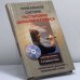 Обложка книги «Уникальная система постановки дыхания и голоса. Правильное дыхание — правильный голос» — Олег Ермолаев-Томин, ISBN 9785952437616