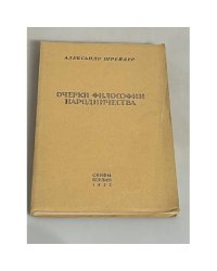 Очерки философии народничества