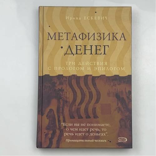 Метафизика денег