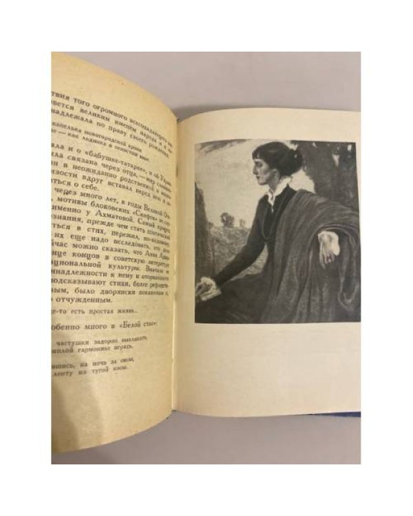 Дополнительное изображение книги «Анна Ахматова»