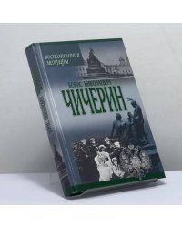 Воспоминания, мемуары