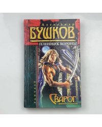 Сварог