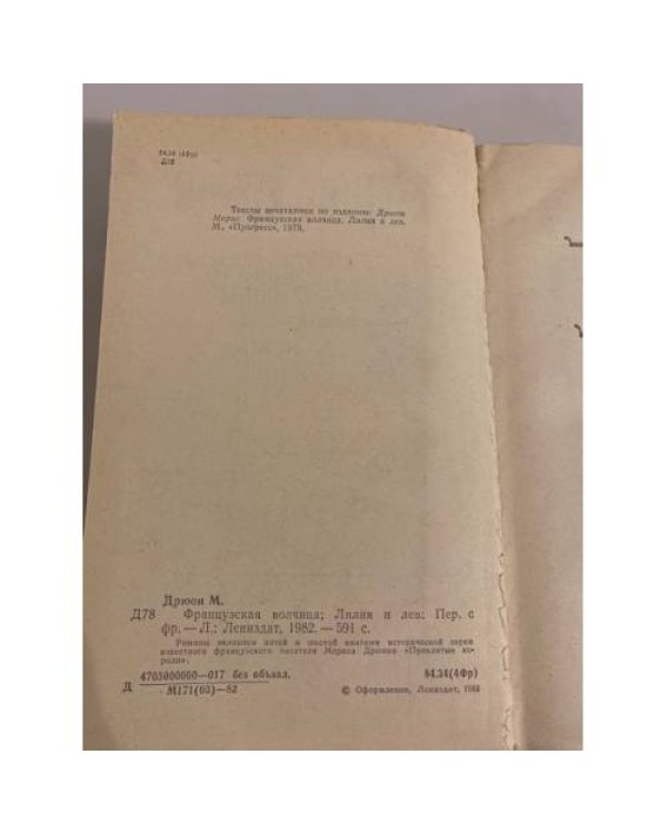 Французская волчица. Лилия и лев