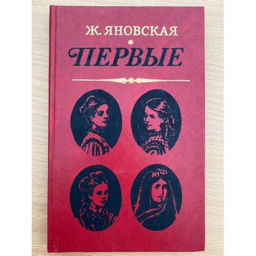 Первые 