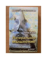 Латеральное мышление