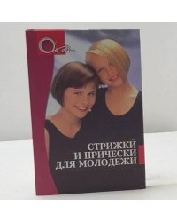 Стрижки и прически для молодежи
