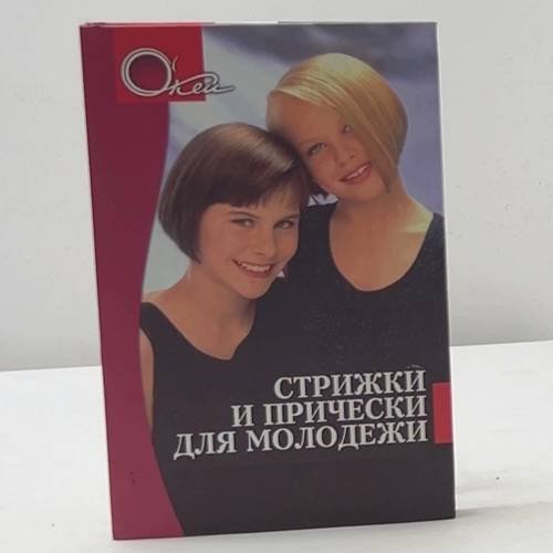 Стрижки и прически для молодежи