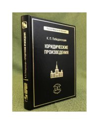 Юридические произведения