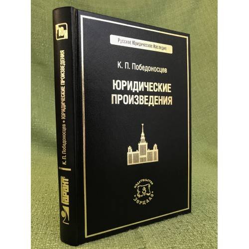 Юридические произведения