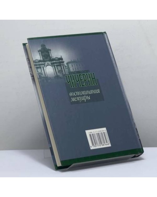 Дополнительное изображение книги «Воспоминания, мемуары»