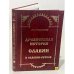 Древнейшая история славян и славяно-руссов. Выпуски 1 - 3