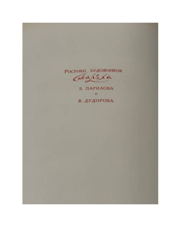 Руслан и Людмила (Поэма)