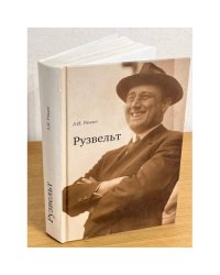 Рузвельт