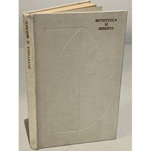 Обложка книги «Эстетика и жизнь выпуск 4. Эстетика Канта и современность» — Автор не указан