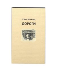 Дороги (L)