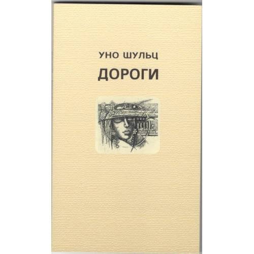 Дороги (L)