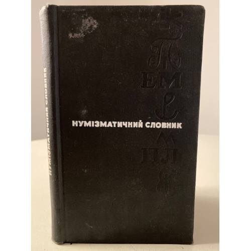 Нумiзматичний словник