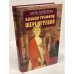 Кольцо графини Шереметевой