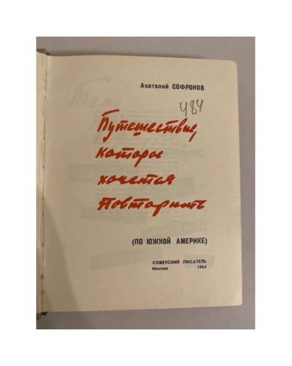 Дополнительное изображение книги «Путешествие, которое хочется повторить»