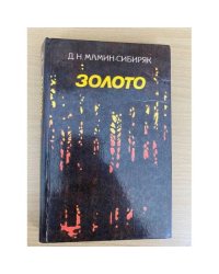 Золото