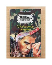 Навигатор смерти