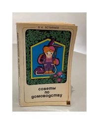 Советы по домоводству