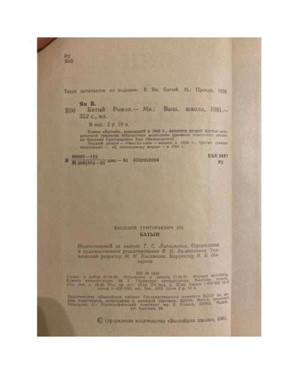 Дополнительное изображение книги «Батый»