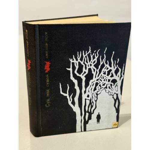 Обложка книги «Суд над судом» — Русов Александр Евгеньевич
