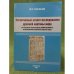 Когнитивный аспект исследования древней картины мира (на материале концептосферы "Воинственность" Англосаксонской героической