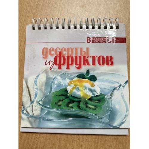 Десерты из фруктов.