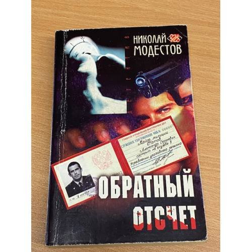 Обратный отсчет
