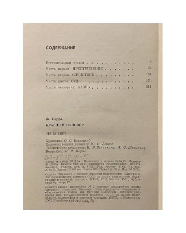 Красный пуловер