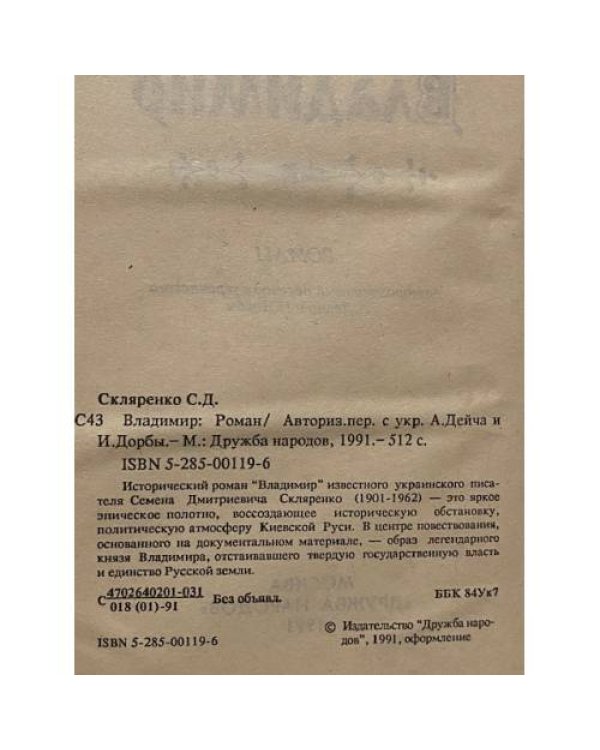 Дополнительное изображение книги «Владимир»