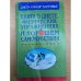 Книга о диете, физических упражнениях и хорошем самочувствии