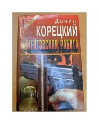 Ментовская работа