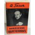 Обложка книги «Поколение обреченных» — Галич А.А.